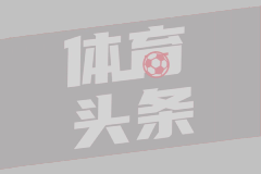 德甲第34轮 法兰克福3-1弗赖堡